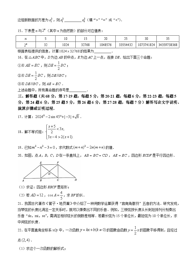 2024年北京市海淀区中考二模数学试题(无答案)03