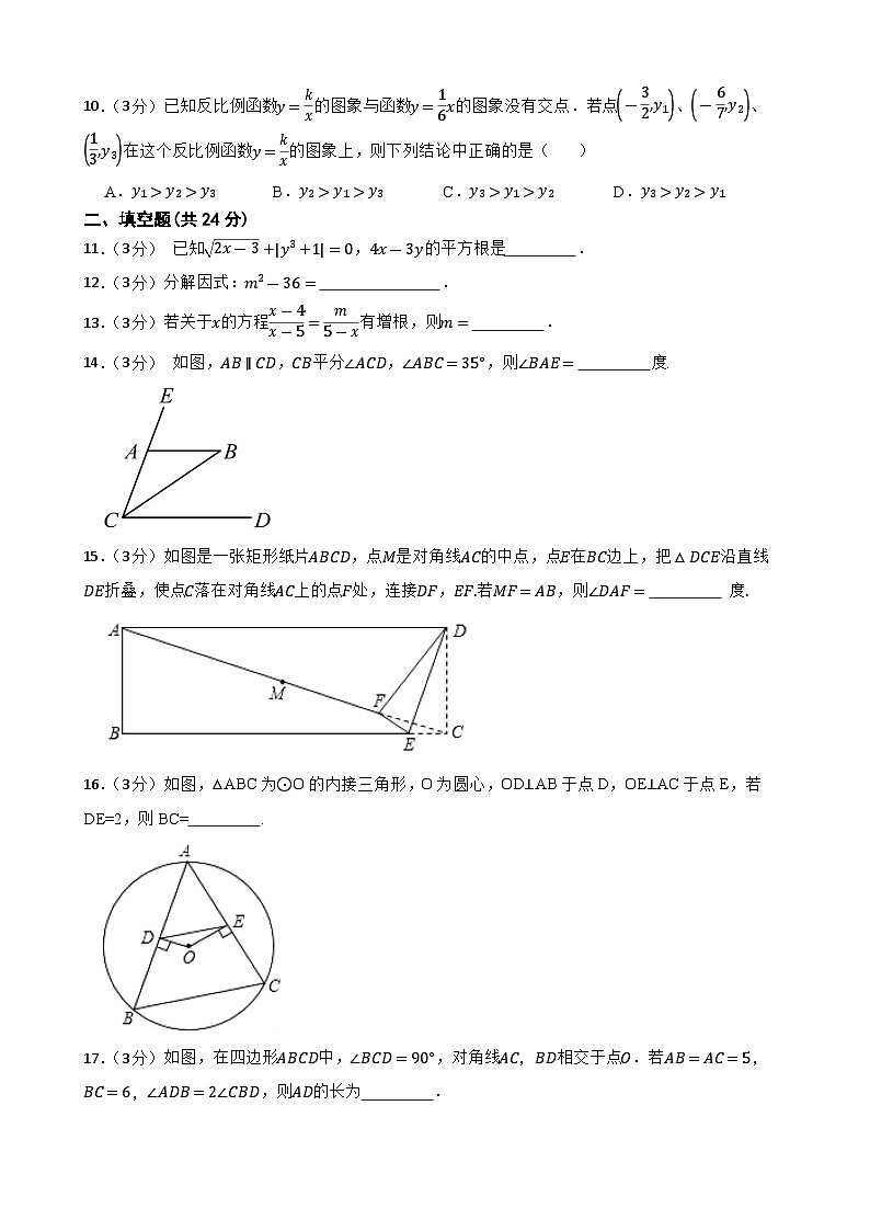 2024年甘肃省武威市+民勤县新河中学联考中考三模数学试题03