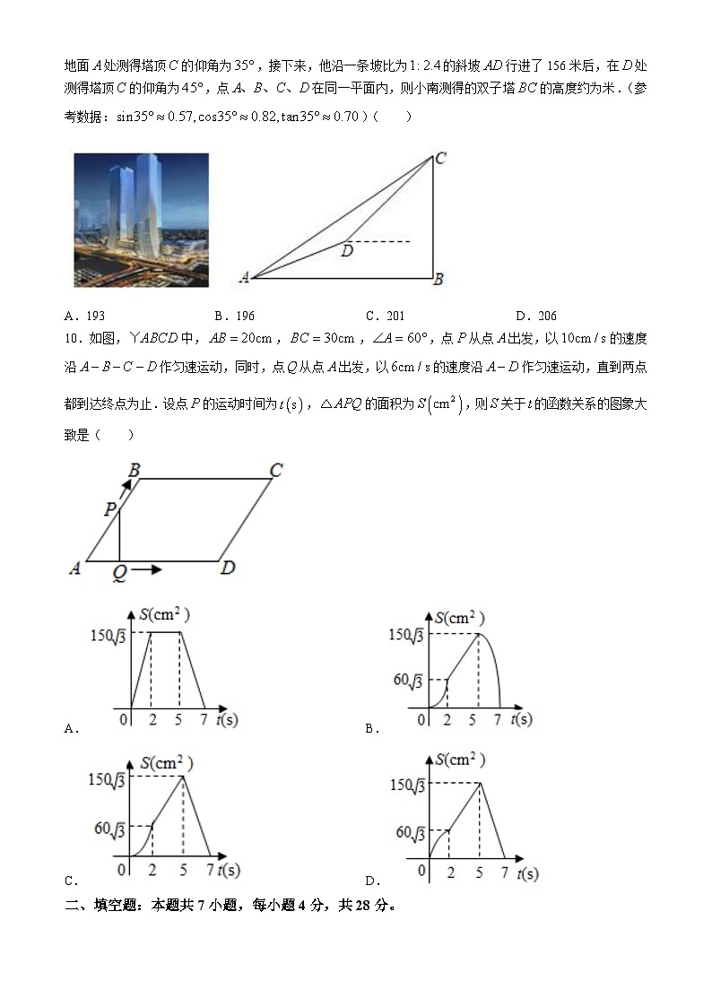 2024年广东省珠海市香洲区梅华中学中考三模数学试题03