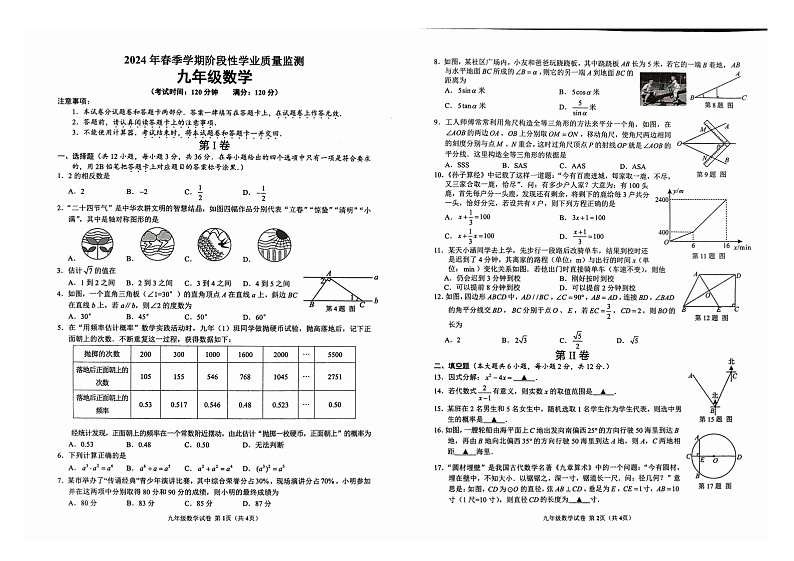 2024年广西壮族自治区钦州市浦北县中考二模数学试题第1页
