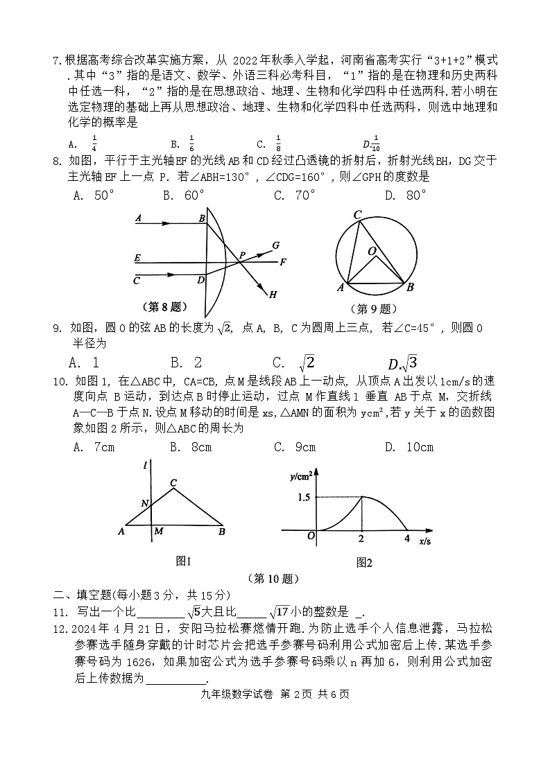 2024年河南省安阳市九年级二模数学试题第2页