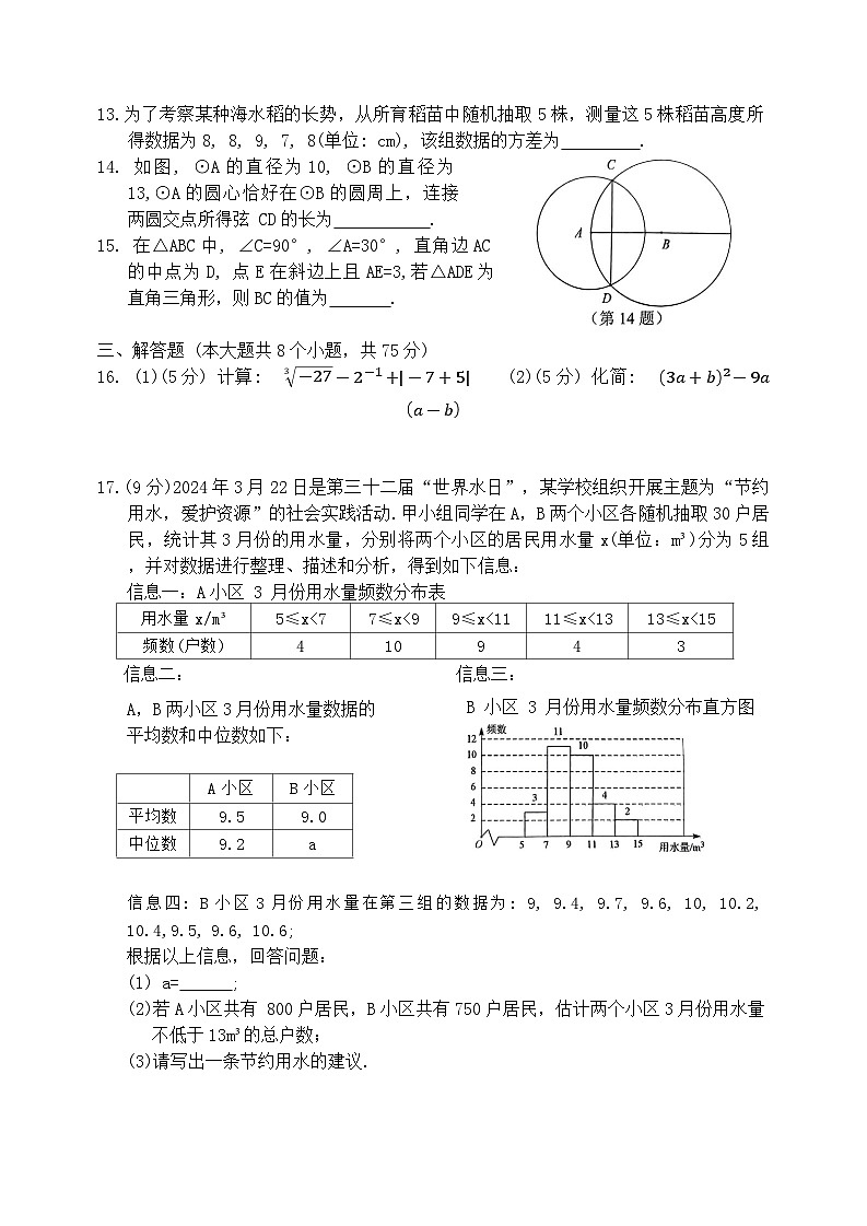 2024年河南省安阳市九年级二模数学试题第3页