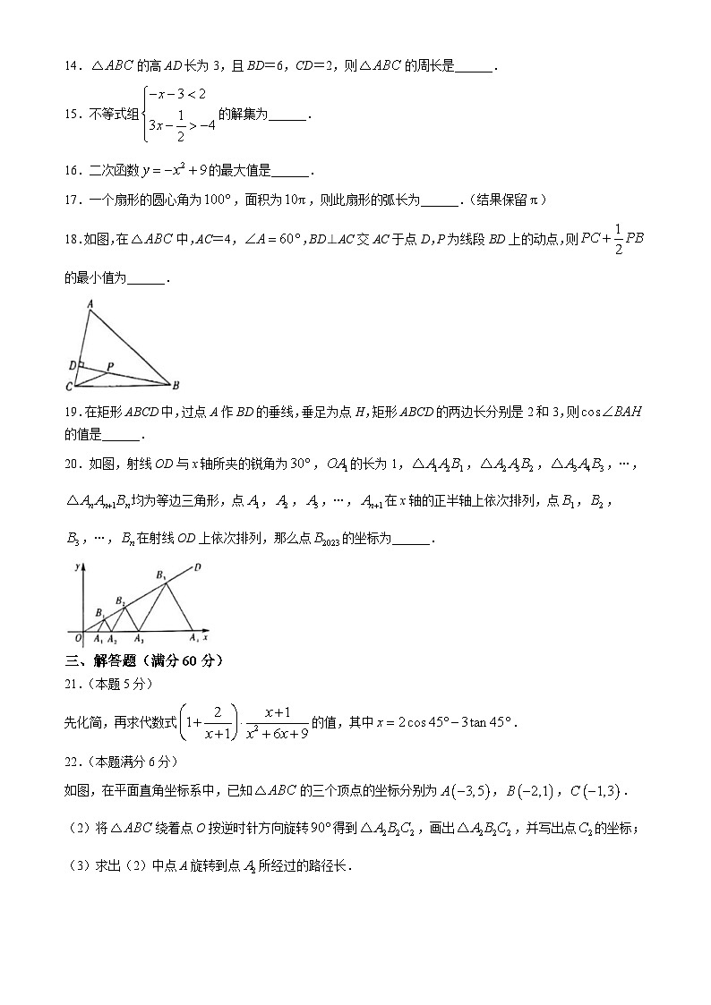 2024年黑龙江省绥化市明水县第二中学中考二模数学试题03