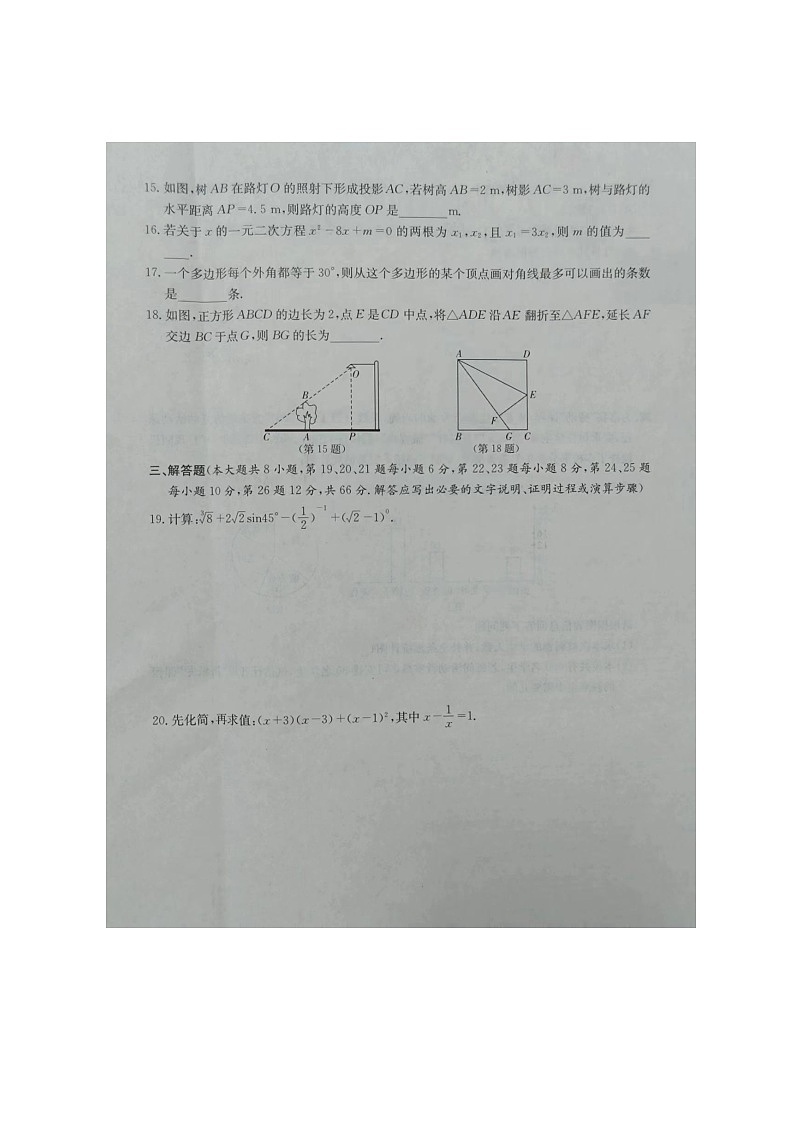 2024年湖南省怀化市中考二模数学试题第3页