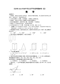 2024年湖南省长沙市初中学业水平考试数学押题密卷（四））