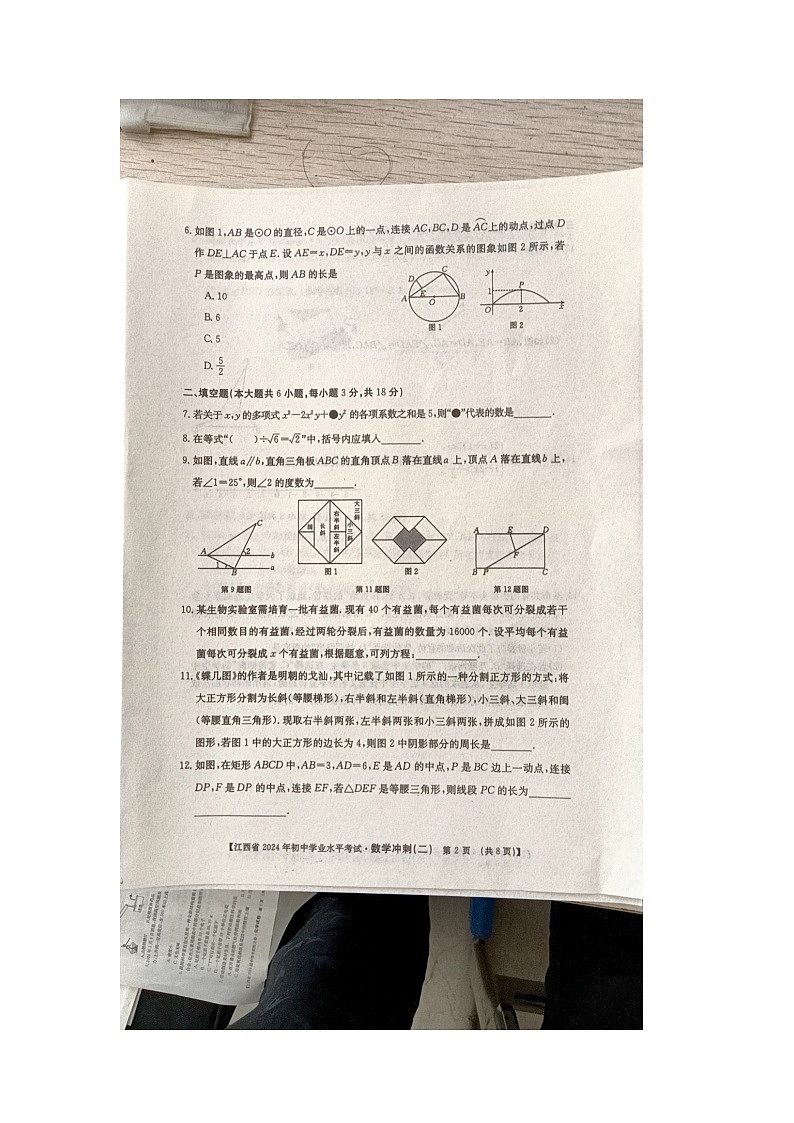 2024年江西省九江市柴桑区第三中学中考三模数学试题02