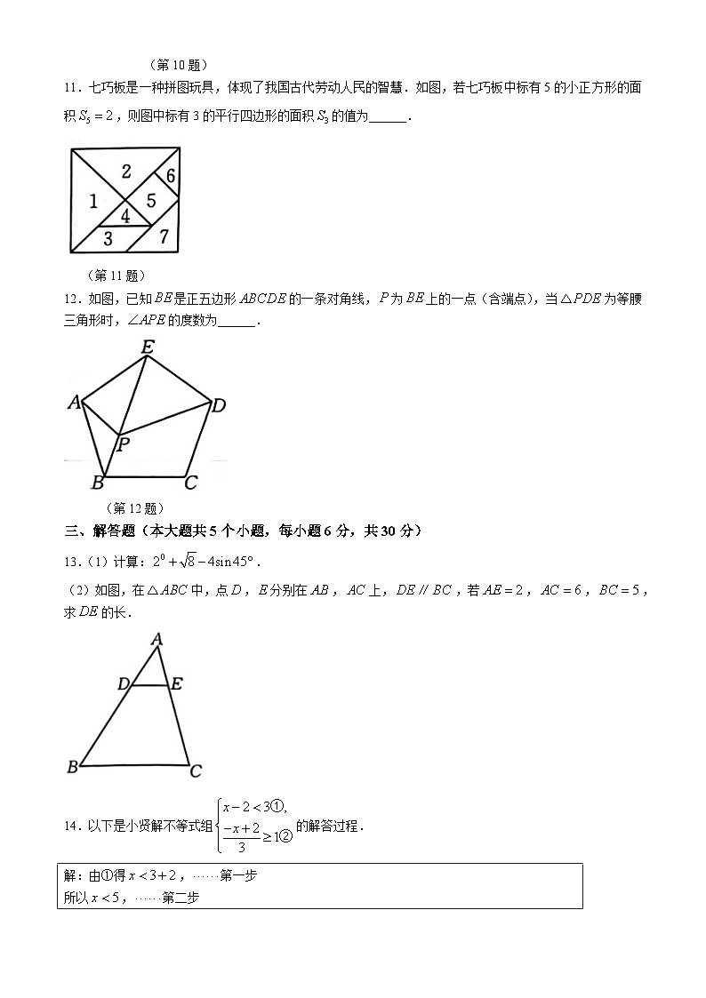 2024年江西省九江市修水县散原中学分校中考模拟数学试题第3页
