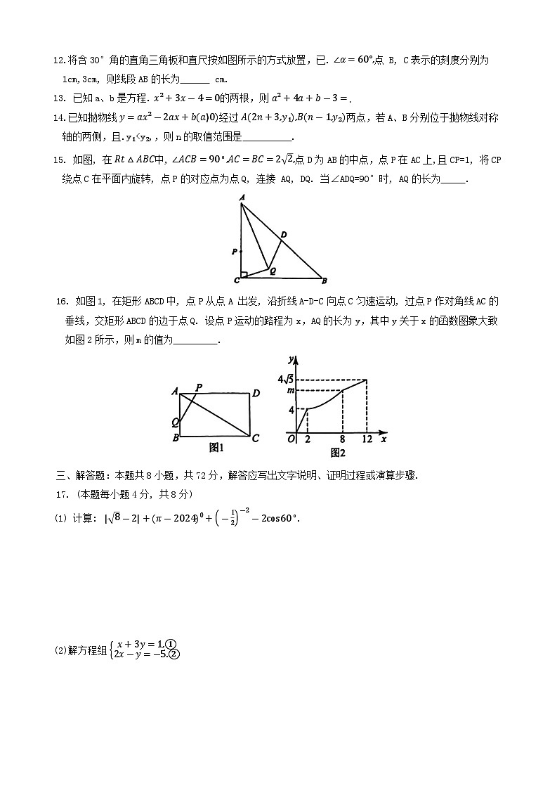2024年山东省临沂市莒南县中考二模数学试题第3页