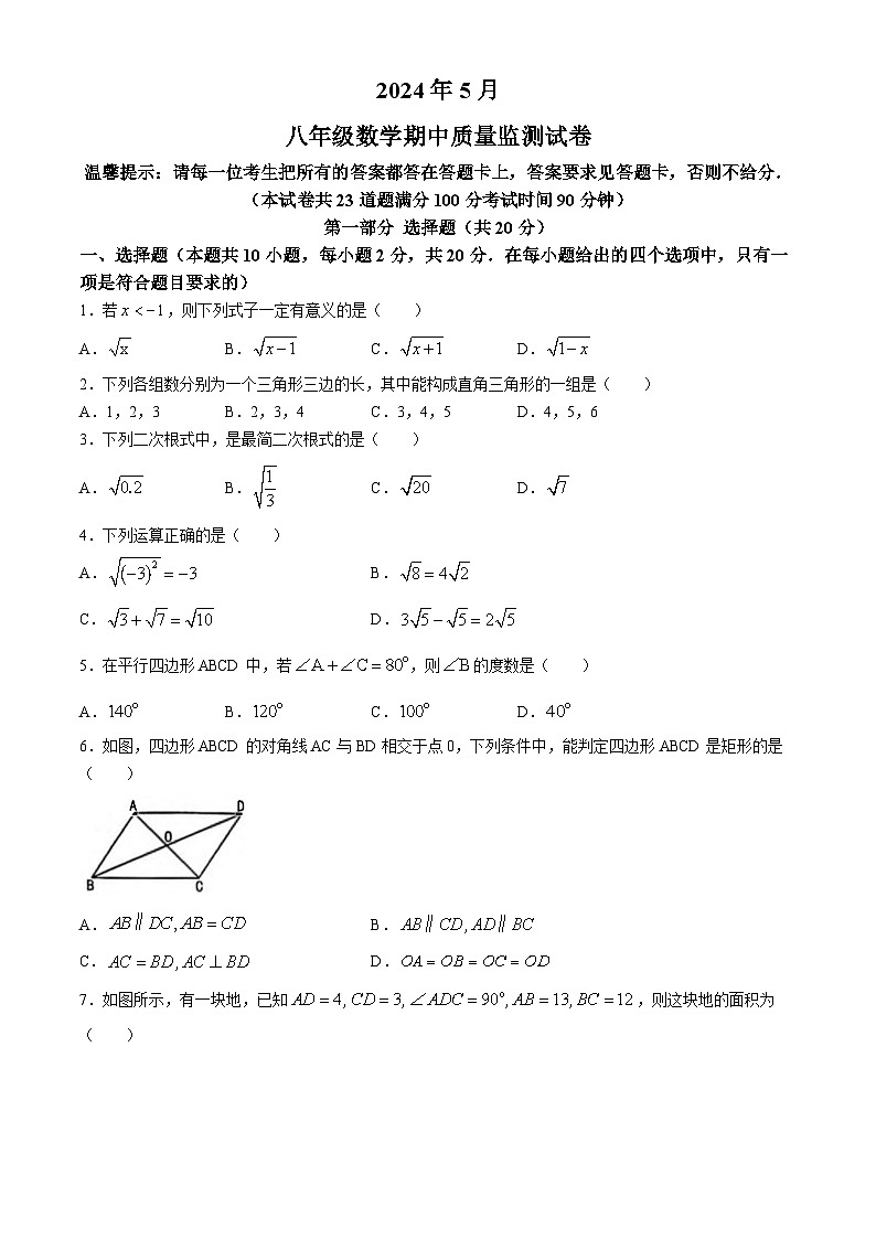 辽宁省鞍山市立山区2023-2024学年九年级下学期期中数学试题01