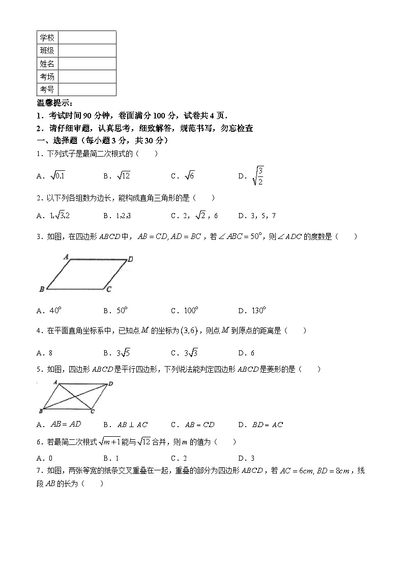 辽宁省鞍山市铁东区2023-2024学年八年级下学期期中数学试题第1页