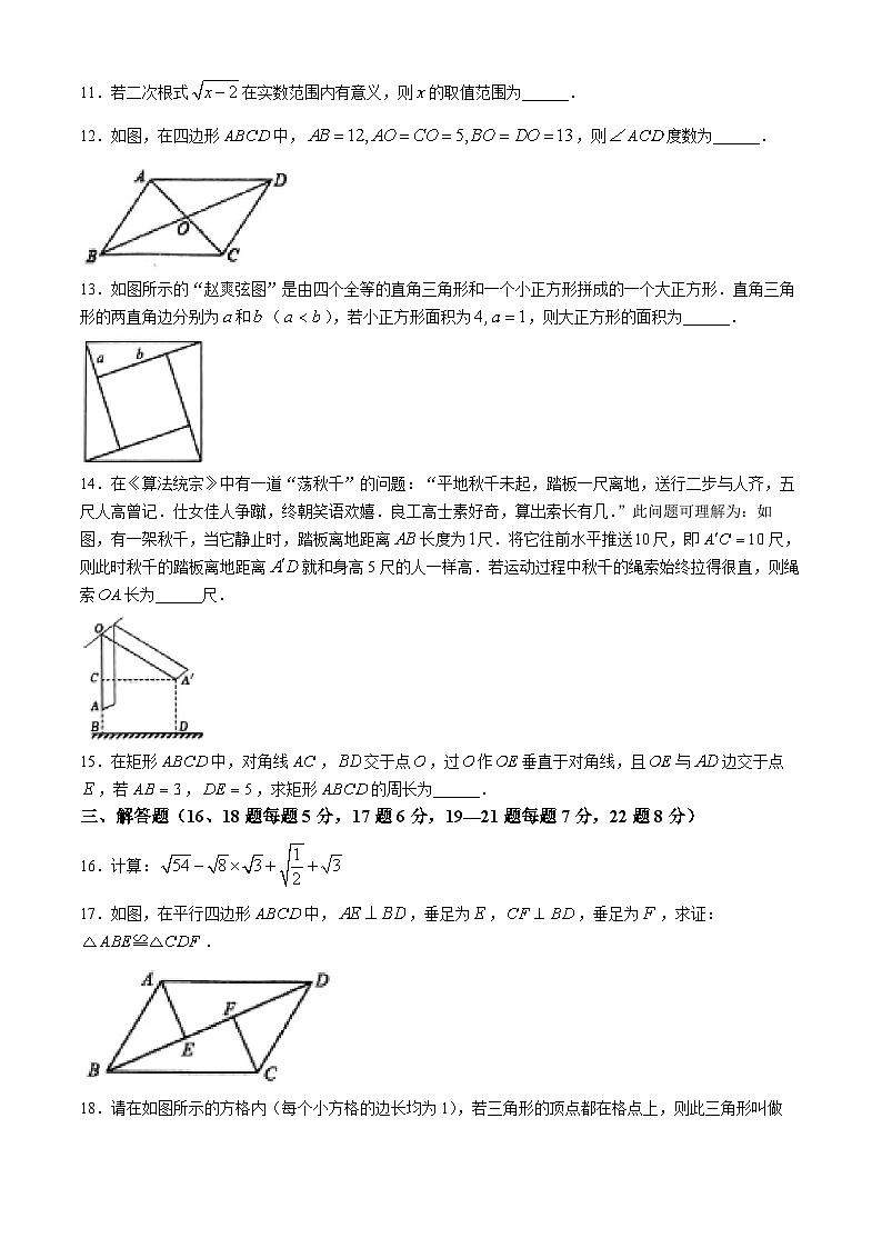 辽宁省鞍山市铁东区2023-2024学年八年级下学期期中数学试题第3页