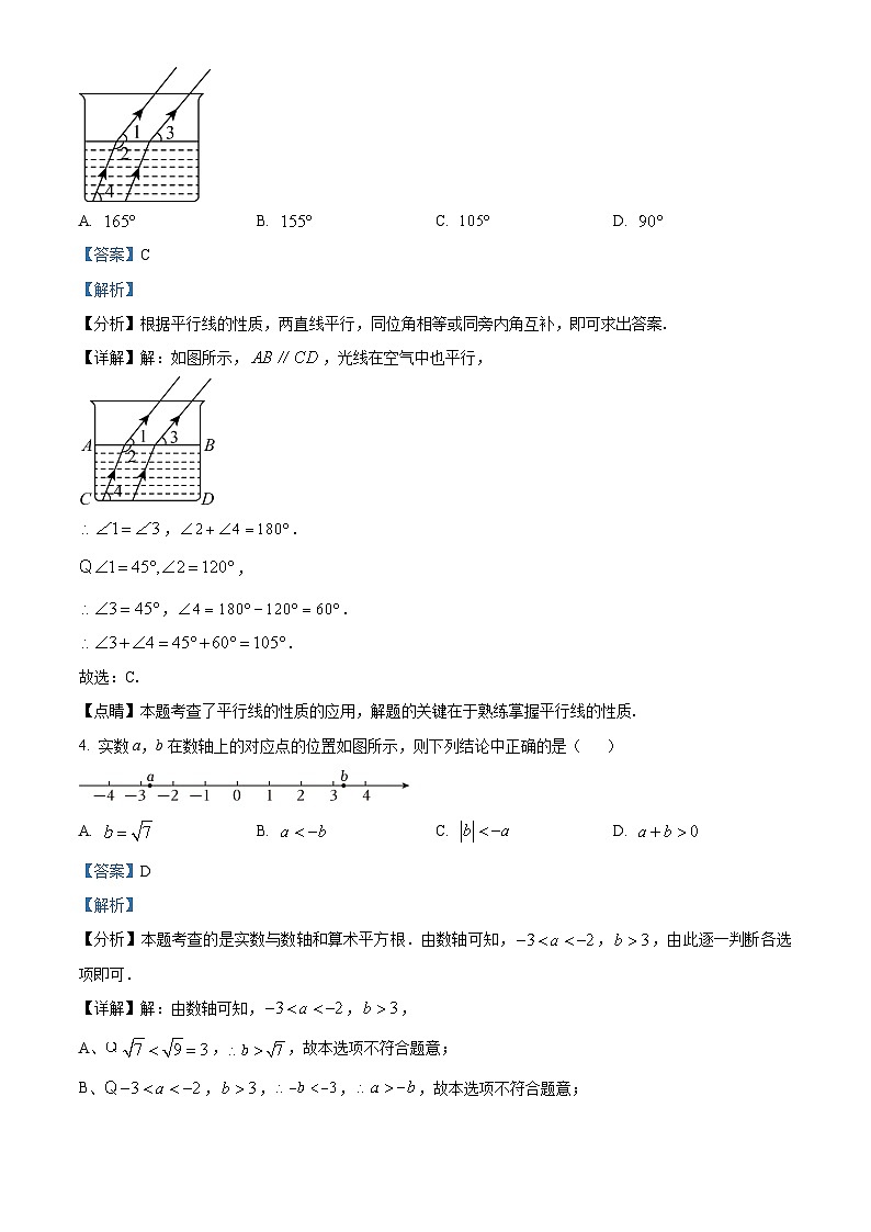 2024年北京市昌平区九年级中考二模数学试题（原卷版+解析版）02
