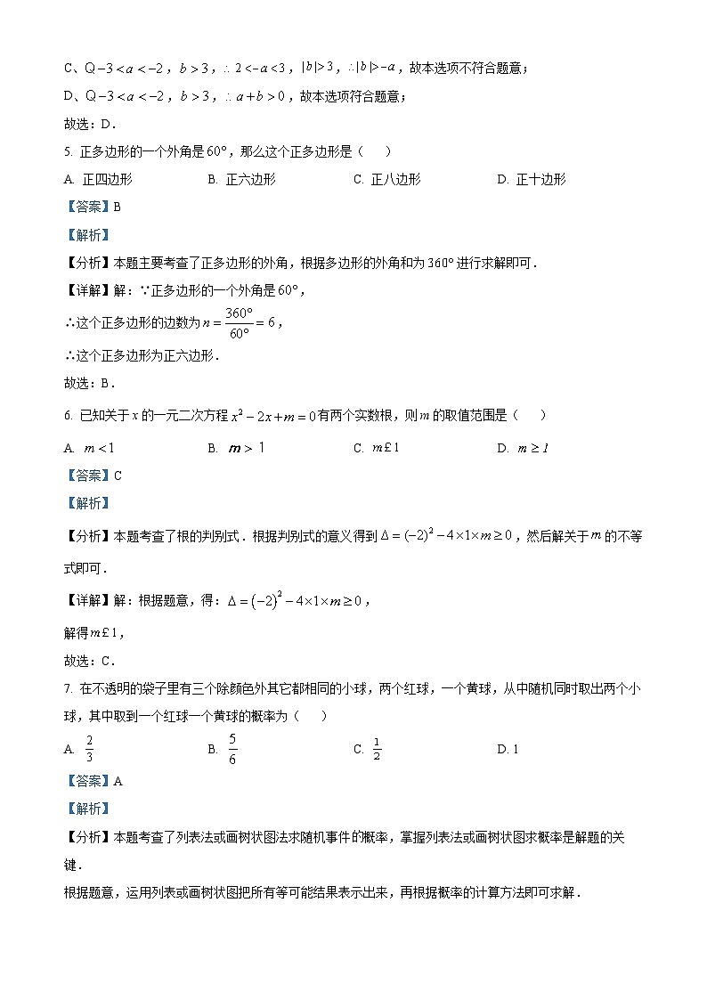 2024年北京市昌平区九年级中考二模数学试题（原卷版+解析版）03