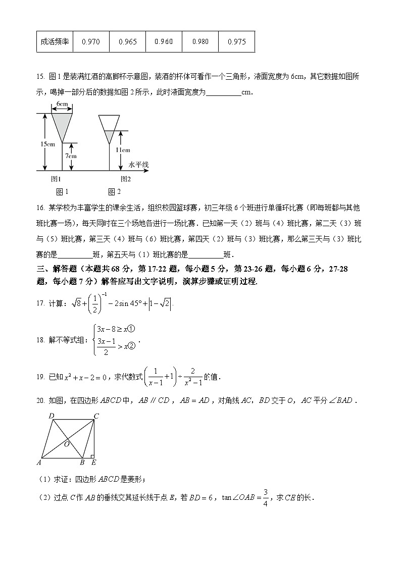 2024年北京市昌平区九年级中考二模数学试题（原卷版+解析版）03