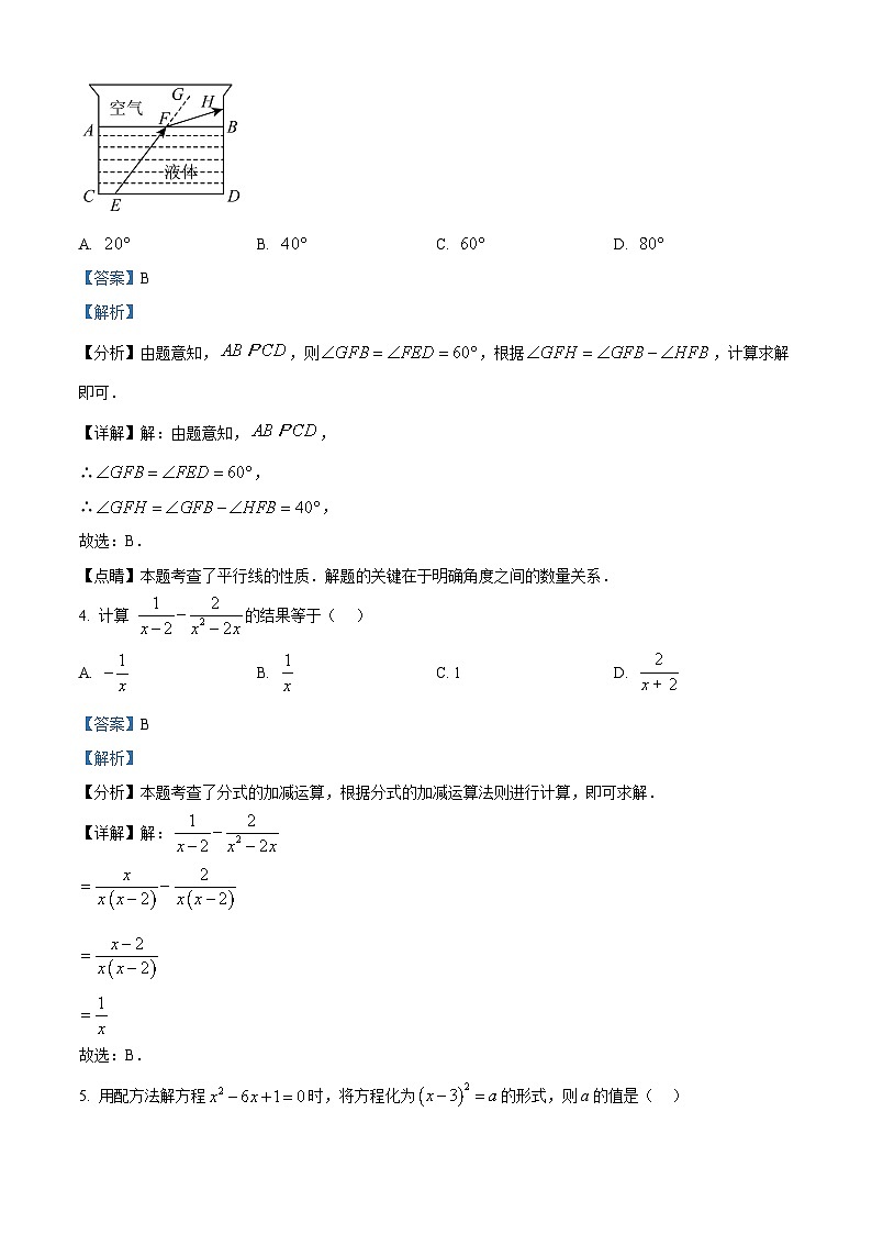 2024年甘肃省定西市临洮县中考二模数学试题（解析版）第2页