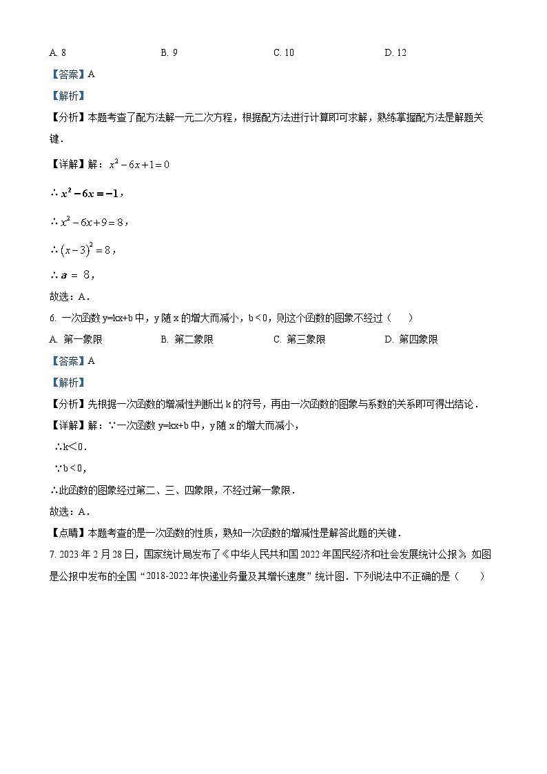 2024年甘肃省定西市临洮县中考二模数学试题（解析版）第3页
