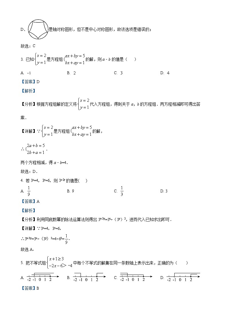 2024年甘肃省庆阳市中考二模数学试题（原卷版+解析版）02