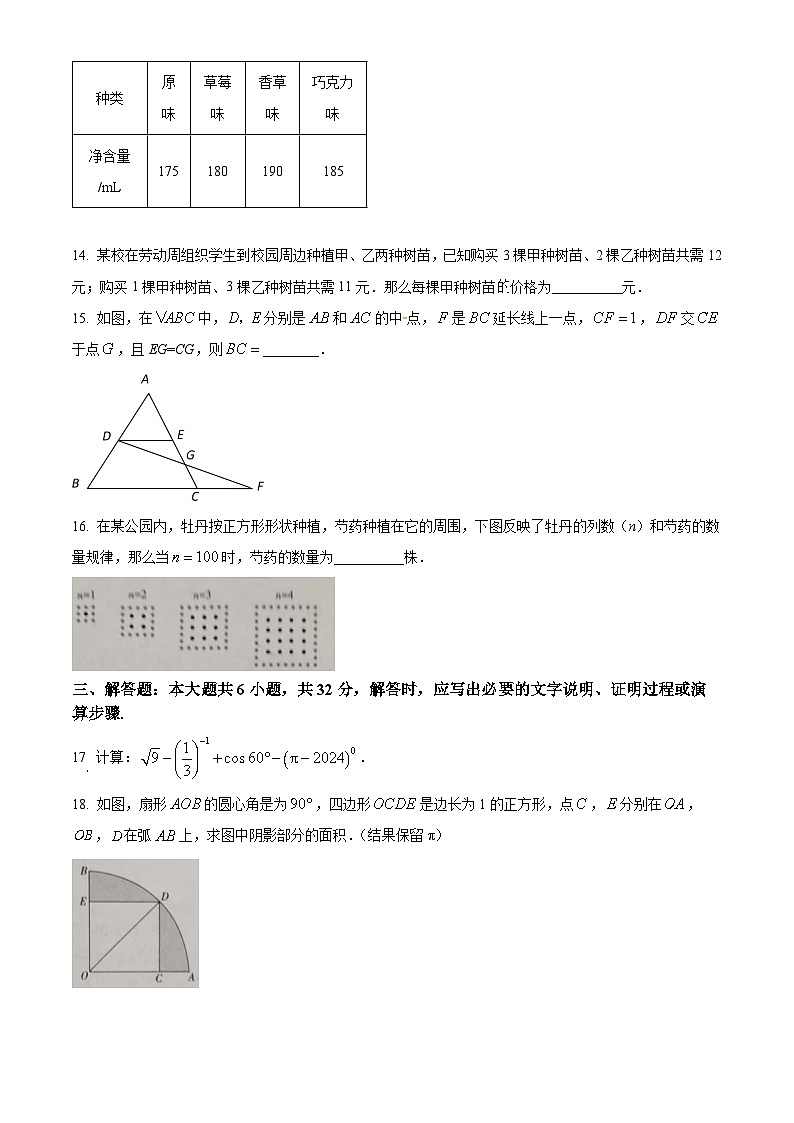 2024年甘肃省庆阳市中考二模数学试题（原卷版+解析版）03