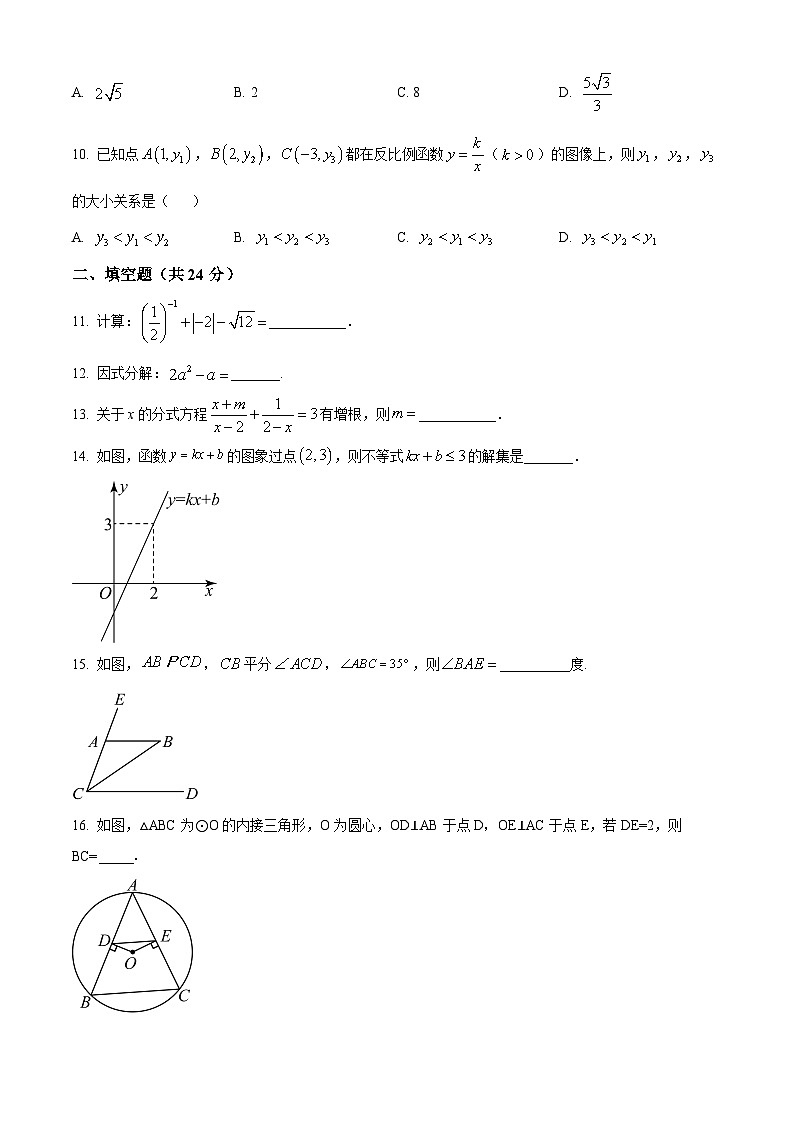 2024年甘肃省武威市古浪县古浪五中联片教研中考三模数学试题（原卷版+解析版）03