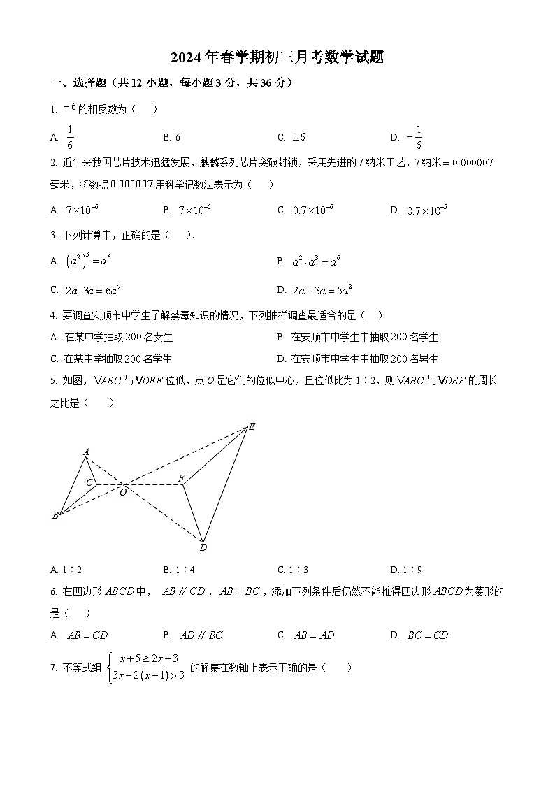 2024年广西壮族自治区钦州市共美学校中考二模数学试题（原卷版+解析版）01