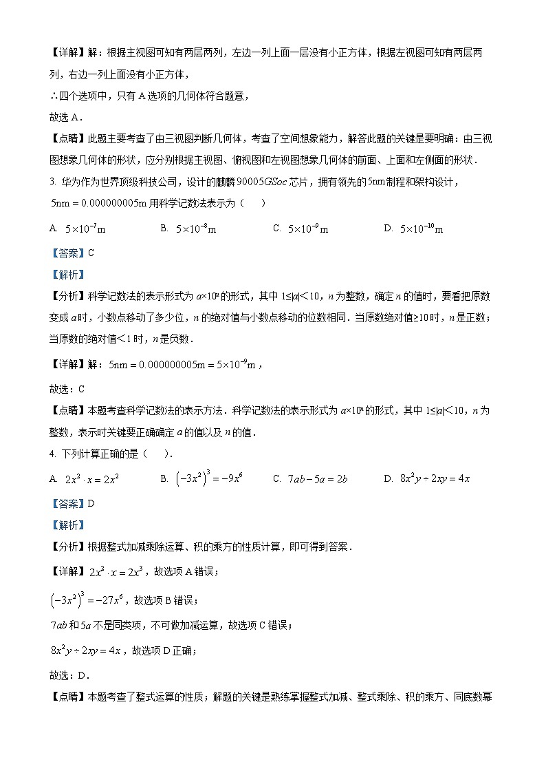 2024年河南省信阳市固始县中考三模数学试题（原卷版+解析版）02