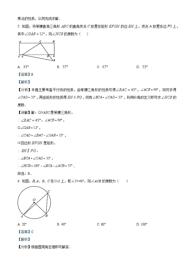 2024年河南省信阳市固始县中考三模数学试题（原卷版+解析版）03