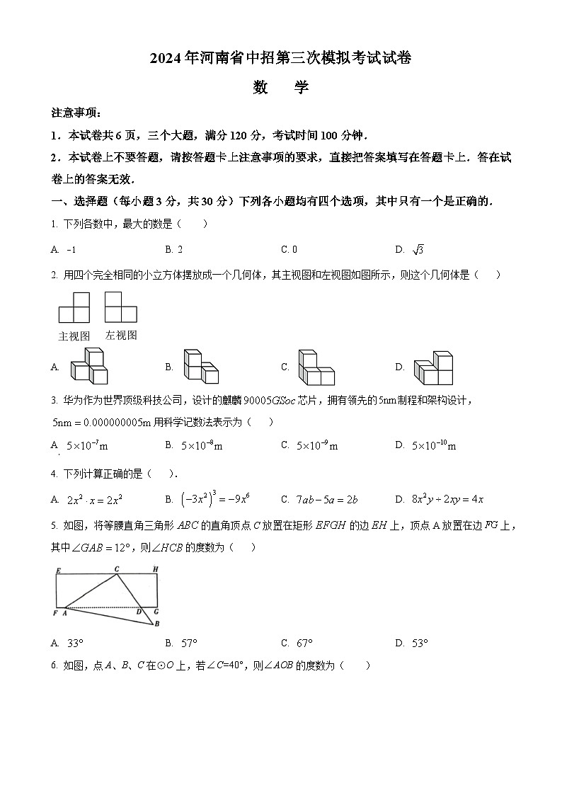 2024年河南省信阳市固始县中考三模数学试题（原卷版+解析版）01
