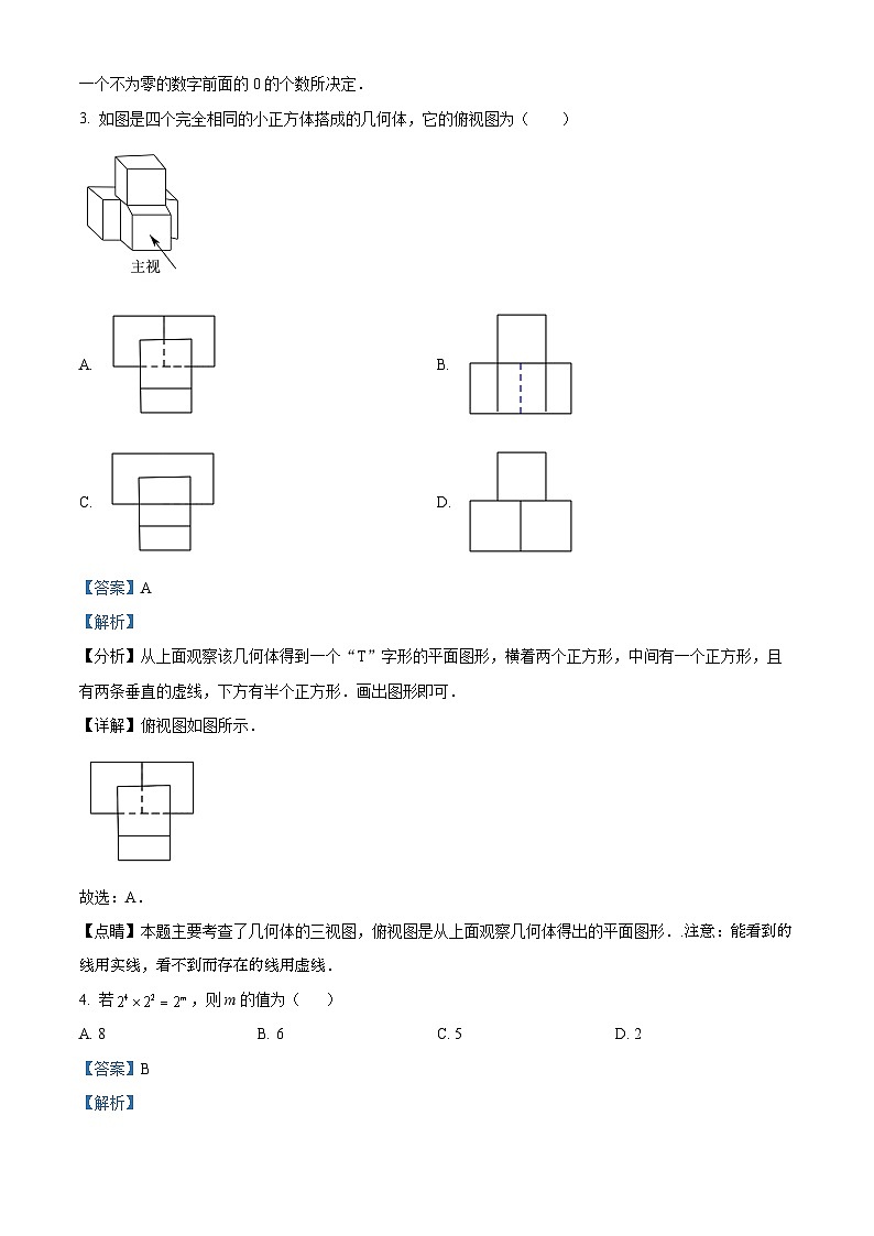 2024年河南省商丘市夏邑县多校九年级第二次模拟考试数学试题（解析版）第2页