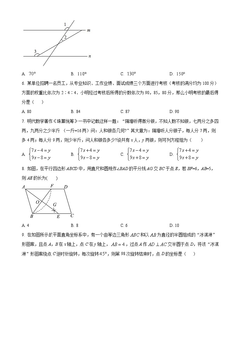2024年河南省商丘市夏邑县多校九年级第二次模拟考试数学试题（原卷版）第2页