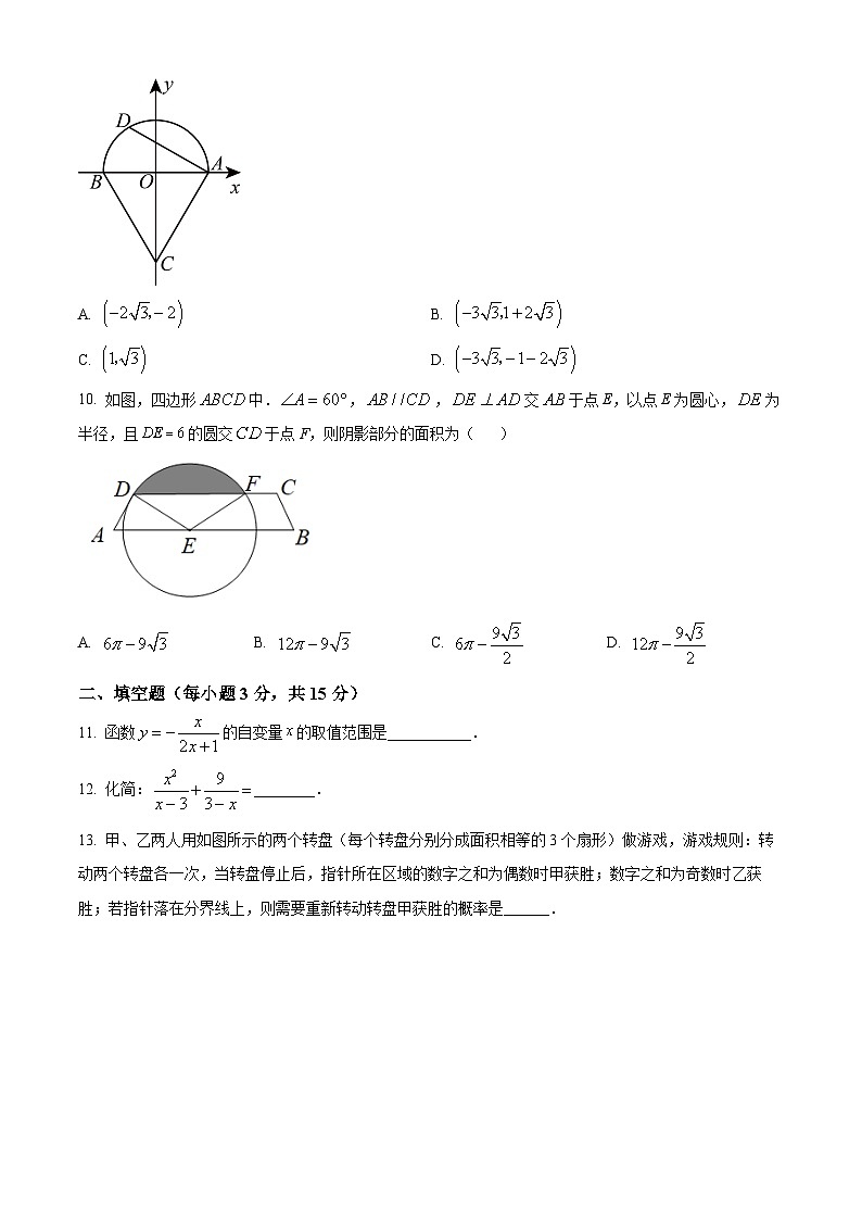 2024年河南省商丘市夏邑县多校九年级第二次模拟考试数学试题（原卷版）第3页