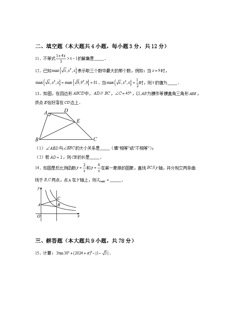 安徽省2024年中考数学模拟预测卷(含解析)第3页