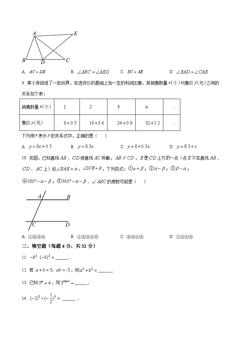 安徽省宿州市萧县2022-2023学年七年级下学期期中考试数学试卷(含解析)02