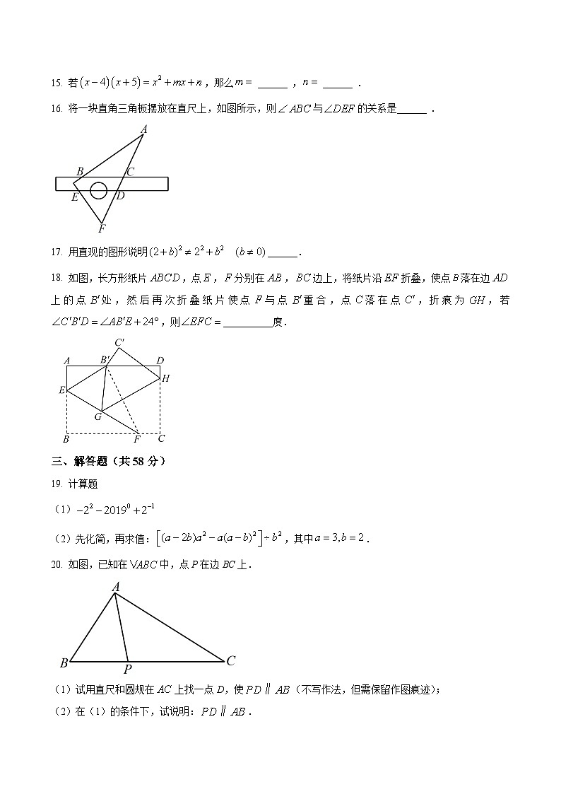 安徽省宿州市萧县2022-2023学年七年级下学期期中考试数学试卷(含解析)03