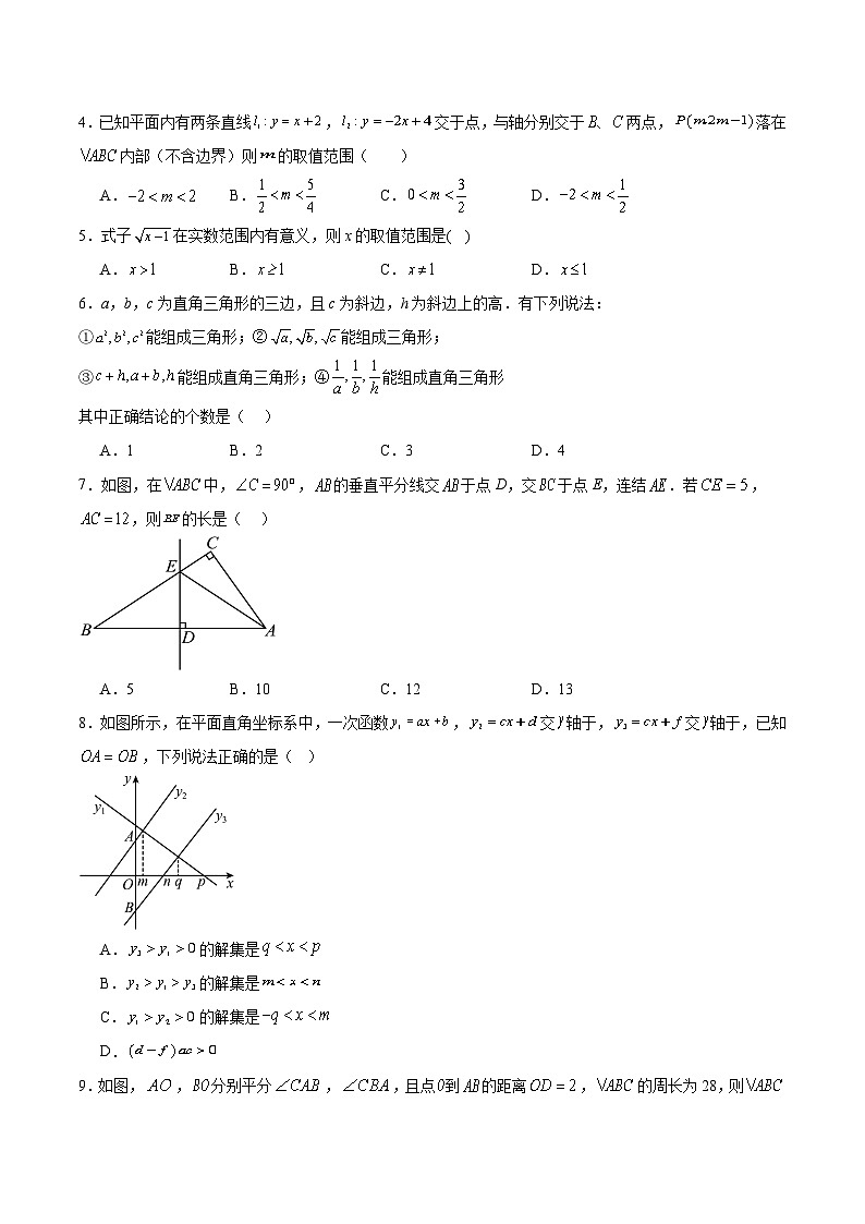北师大版2023-2024学年八年级下学期期中模拟数学试卷(含解析)第2页
