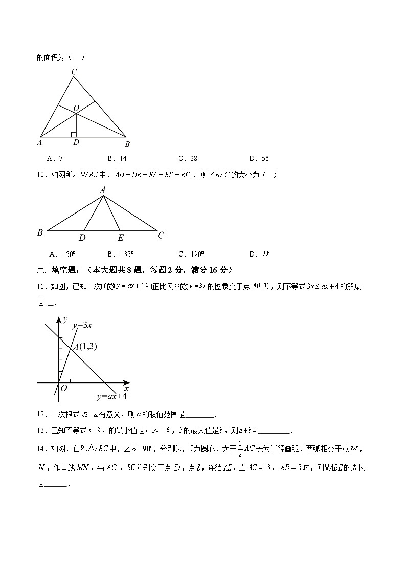 北师大版2023-2024学年八年级下学期期中模拟数学试卷(含解析)第3页