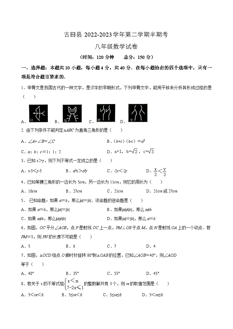 福建省宁德市古田县2022-2023学年八年级下学期期中考试数学试卷(含答案)01