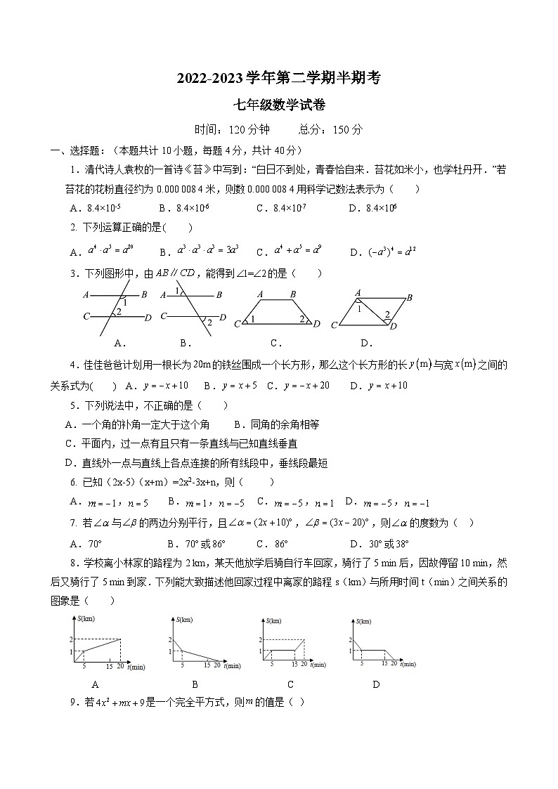 福建省宁德市古田县多校联考2022-2023学年七年级下学期期中考试数学试卷(含答案)第1页