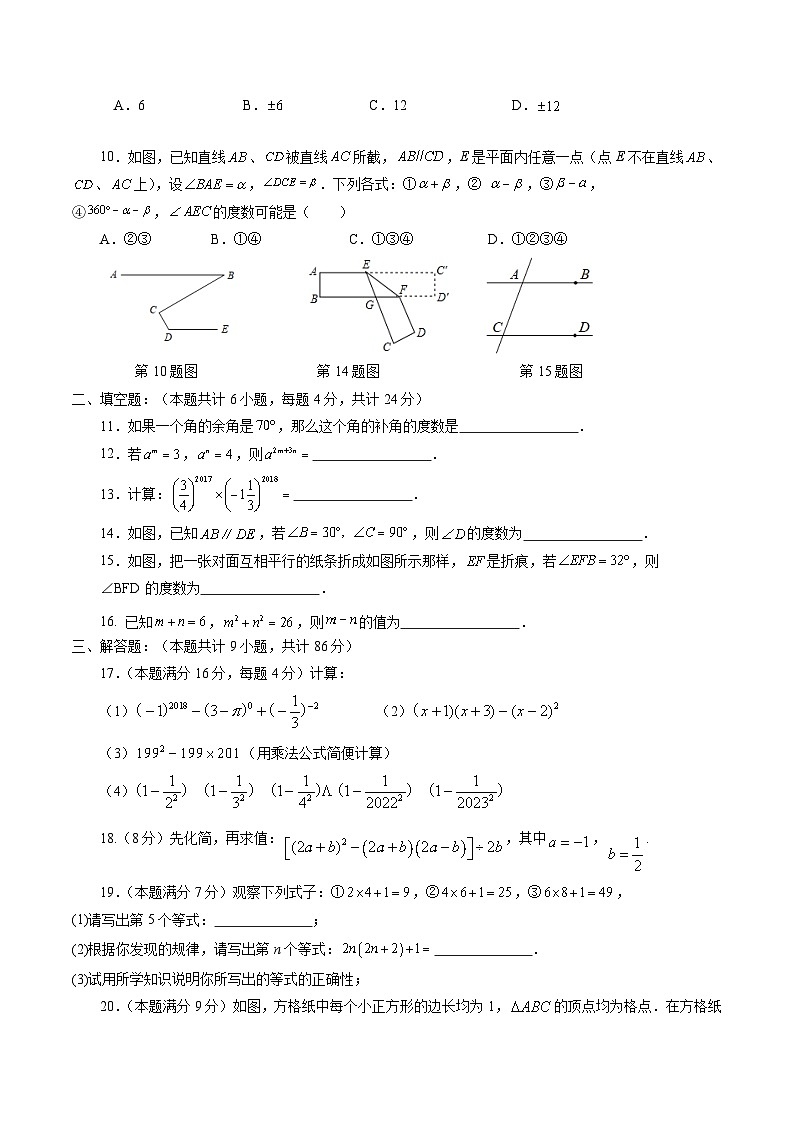 福建省宁德市古田县多校联考2022-2023学年七年级下学期期中考试数学试卷(含答案)第2页