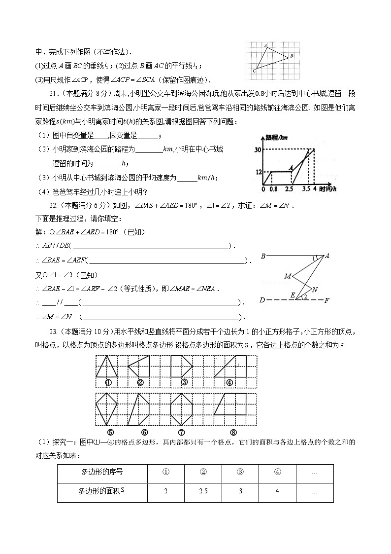 福建省宁德市古田县多校联考2022-2023学年七年级下学期期中考试数学试卷(含答案)第3页