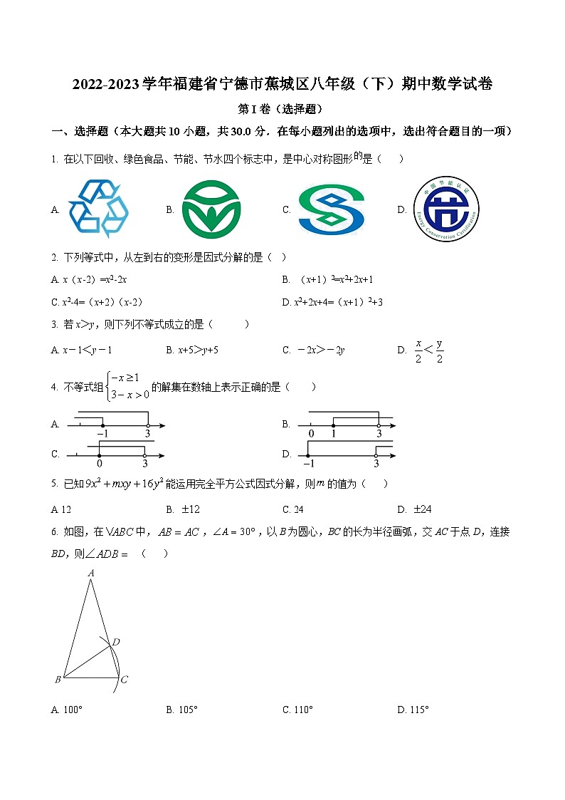 福建省宁德市蕉城区2022-2023学年八年级下学期期中考试数学试卷(含解析)01