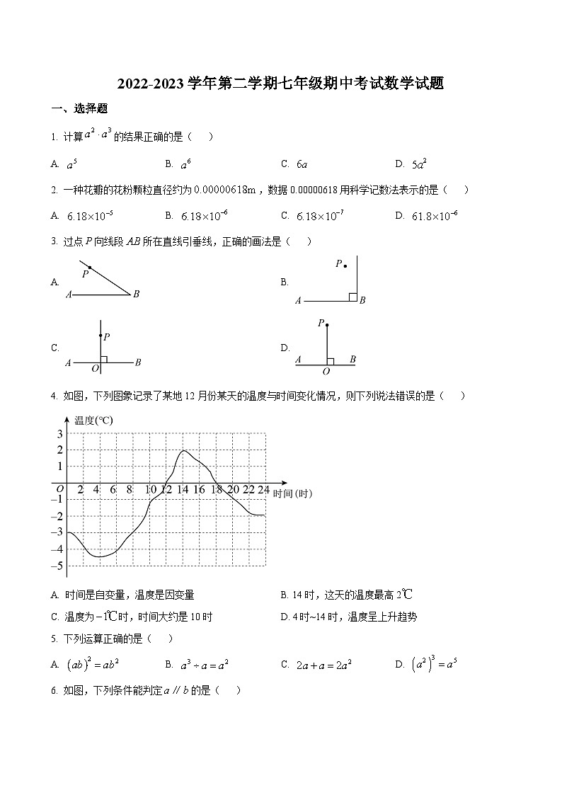 福建省宁德市屏南县2022-2023学年七年级下学期期中考试数学试卷(答案不全)第1页