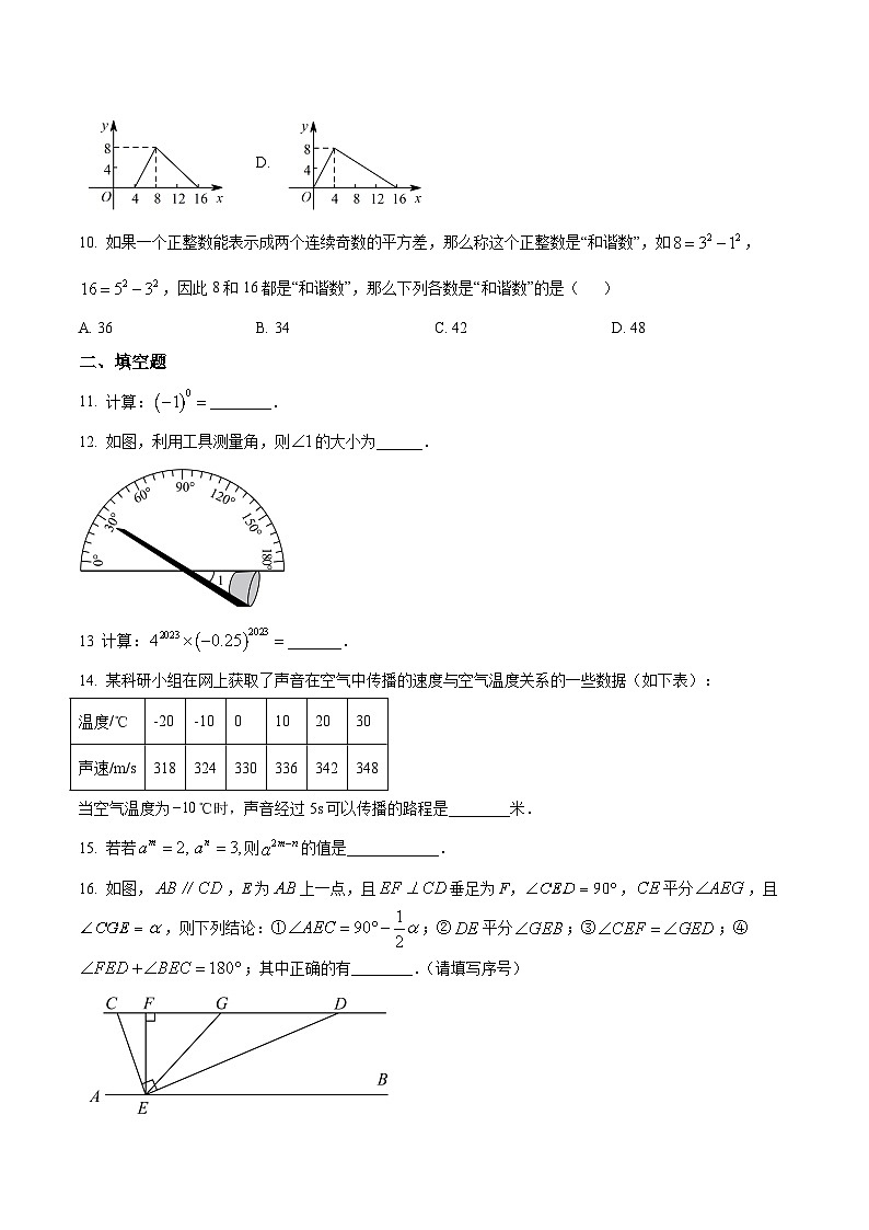 福建省宁德市屏南县2022-2023学年七年级下学期期中考试数学试卷(答案不全)第3页