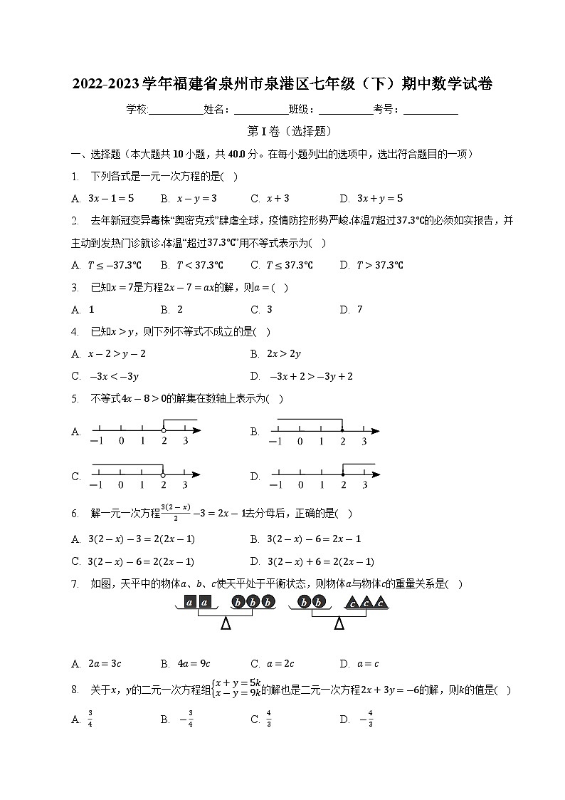 福建省泉州市泉港区2022-2023学年七年级下学期期中教学素质检测数学试卷(含解析)01