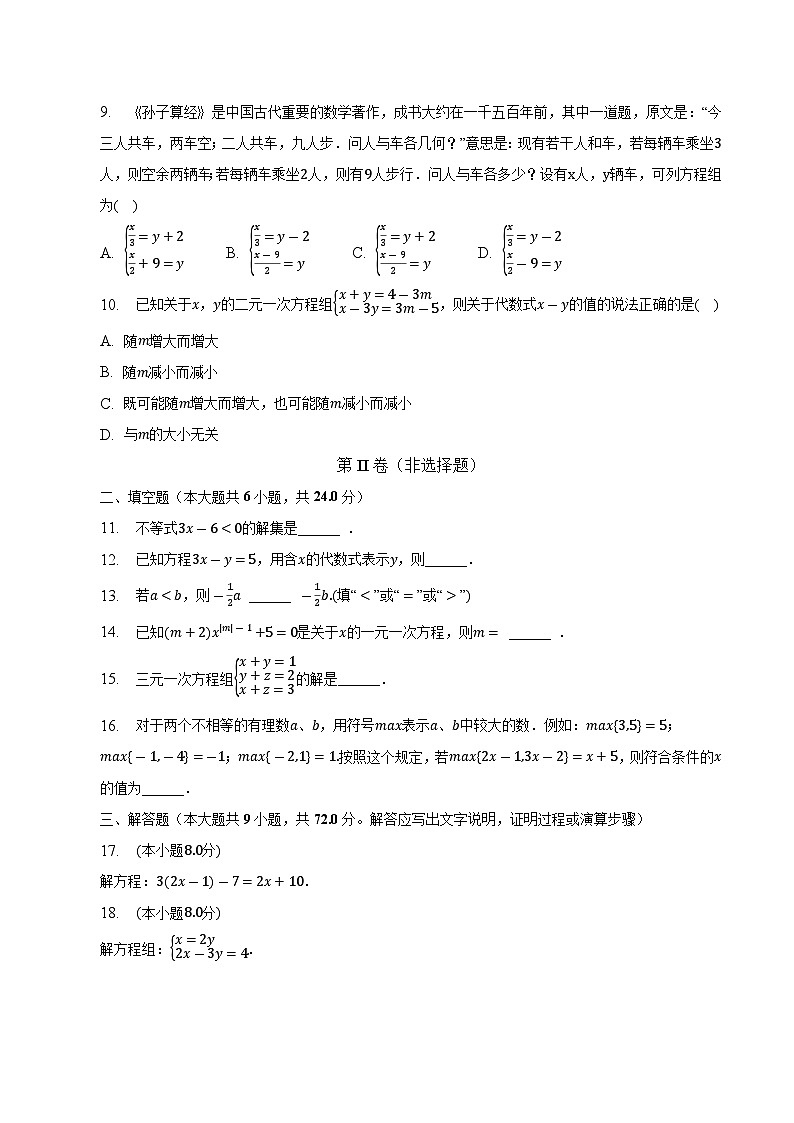 福建省泉州市泉港区2022-2023学年七年级下学期期中教学素质检测数学试卷(含解析)02