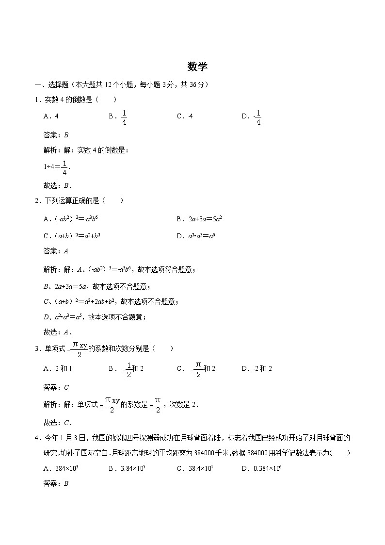 海南省2024届九年级下学期中考模拟考数学试卷(含解析)01