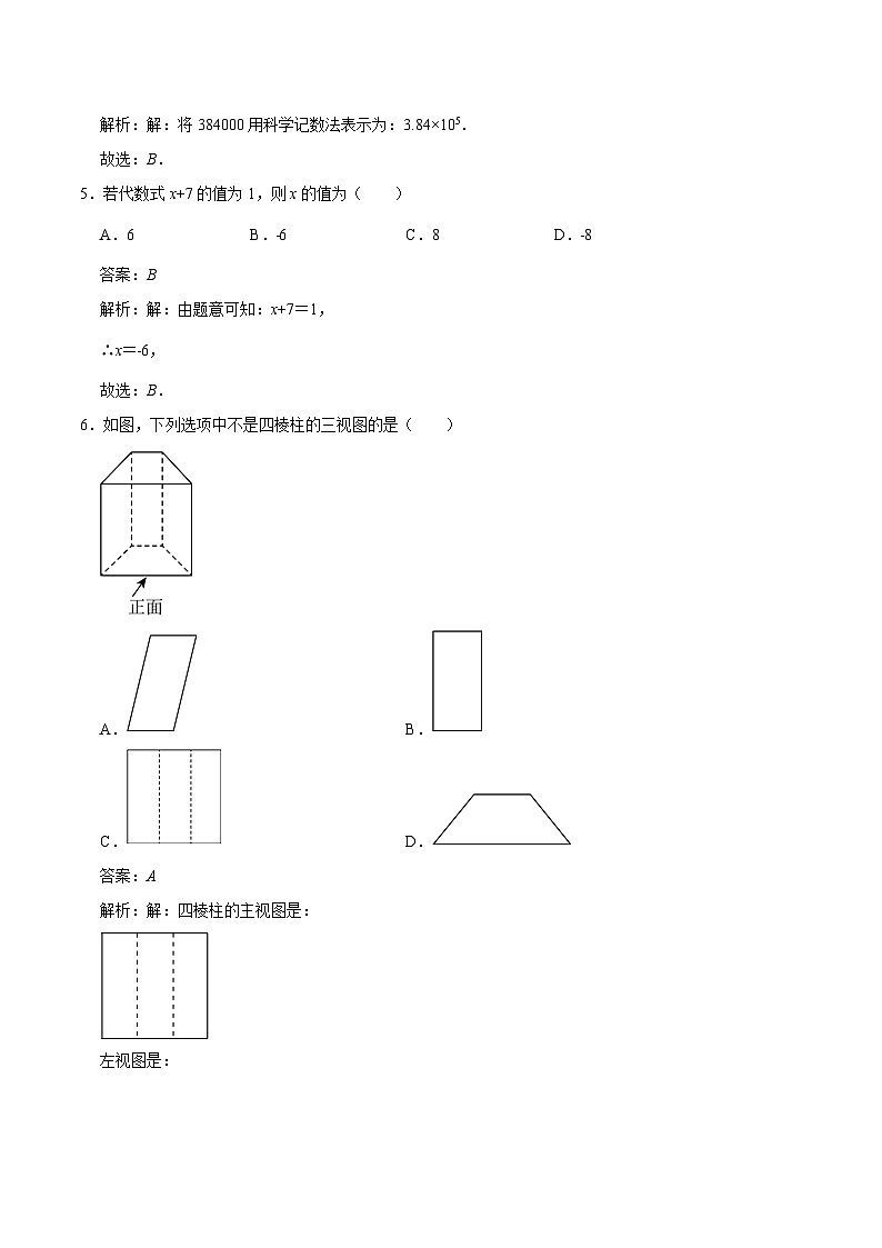 海南省2024届九年级下学期中考模拟考数学试卷(含解析)02