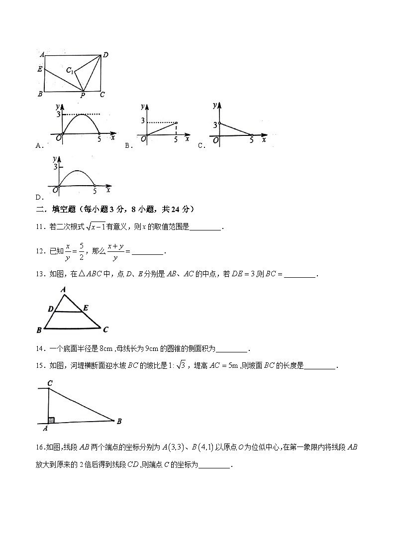 湖南省衡阳市蒸湘区2024届九年级下学期中考一模数学试卷(含答案)03