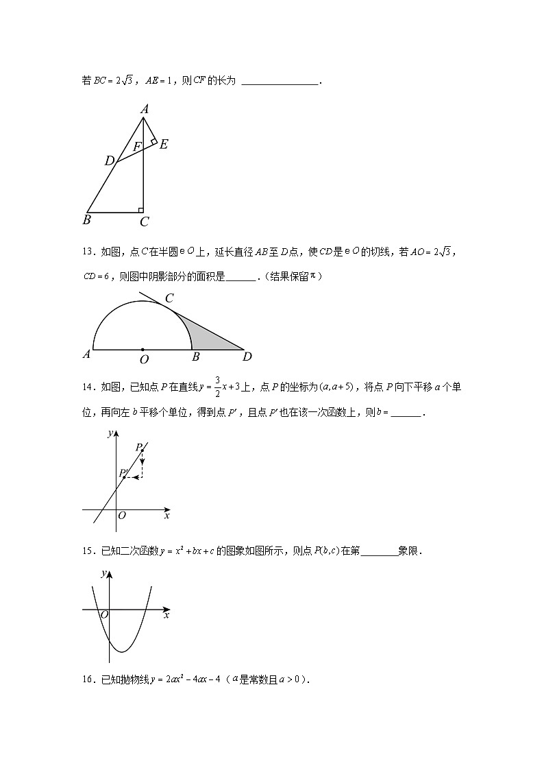 江苏省南京市2023-2024学年中考数学模拟冲刺训练卷(含解析)03