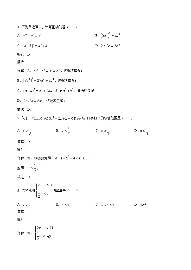 辽宁省2024届九年级下学期学业水平模拟考试（二）数学试卷(含解析)第2页