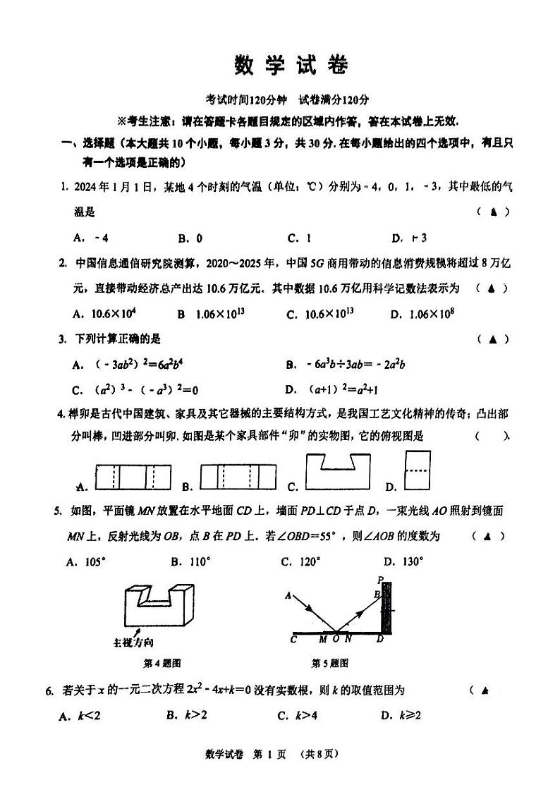 辽宁省锦州市第八初级中学2023-2024学年九年级 下册数学校内中考模拟试卷(PDF版，含答案)01